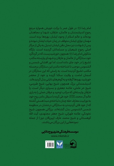 مهمان حرم